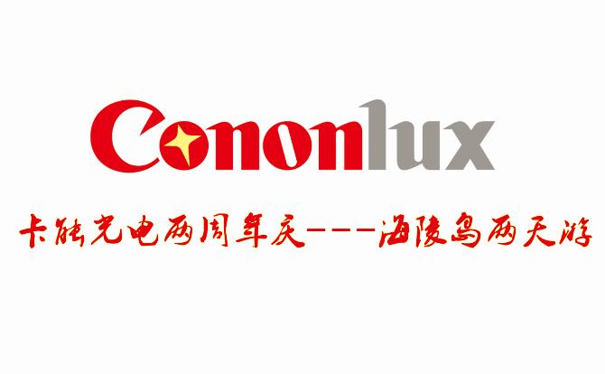 卡能光电成立两周年庆--海陵岛两天游