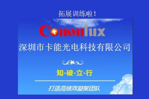 2017年春-两天一夜拓展活动